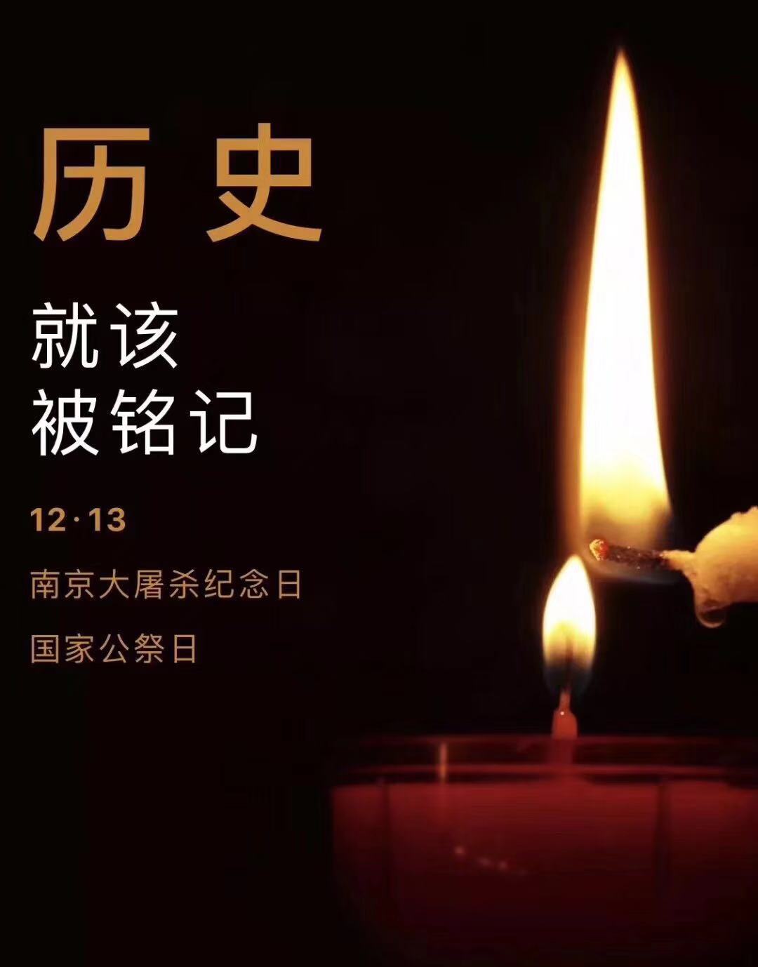 歷史不容忘記，吾輩必須自強—紀念南京大***81周年